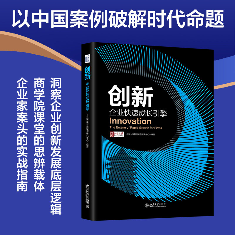 创新 企业快速成长引擎