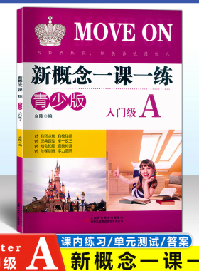 新概念青少版 starterA/入门级A 一课一练 一年级零基础英语学习课后培训辅导用书 新概念少儿英语教材小学生英语零起点入门辅导书