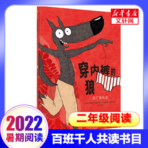 穿内裤的狼 广告风波