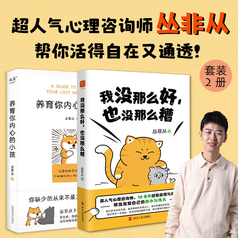 当当网 自我成长的力量 丛非从 著 成长，是活出自己的选择！45篇甄选文章平均2000次转发，超过10万+阅读量 G