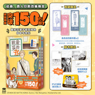 官方正版税金买的书/瑞野/系山冏/石田衣良/图书馆趣味职场日常系畅销漫画感动百万爱书者日本漫画书籍 K