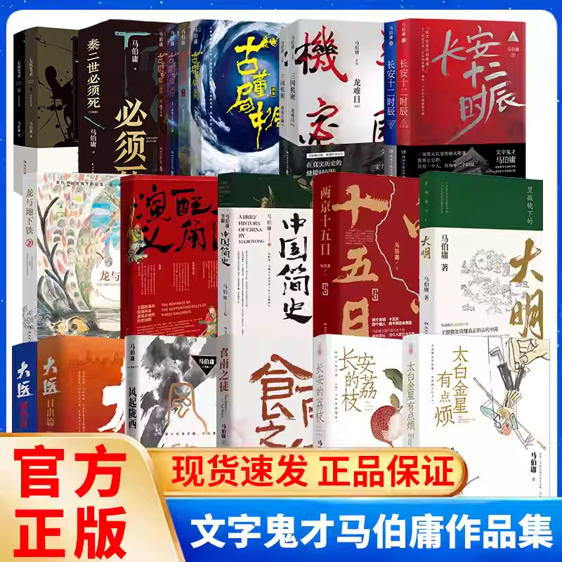 马伯庸作品集26册全长安图片