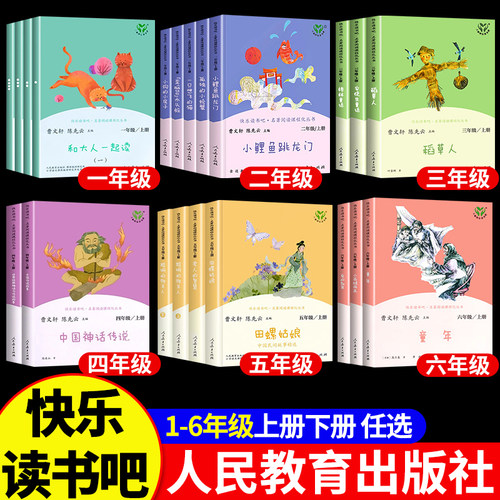 任选人教版快乐读书吧一