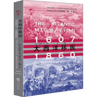 华文出版 社 陈晞 1607 译 著 1860 马库斯·李·汉森 大西洋移民 美