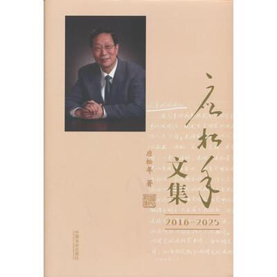 应松年文集（2016—2025）应松年中国法治出版社学理QG