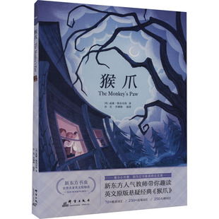 猴爪 群言出版社 (英)威廉威马克·雅各布斯 著 孙亮,李璐珈 编 娱乐/休闲英语G