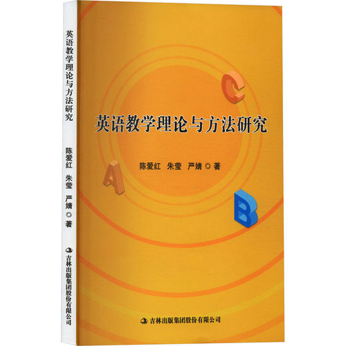 英语教学理论与方法研究