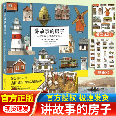 讲故事的房子吉田诚治美术设