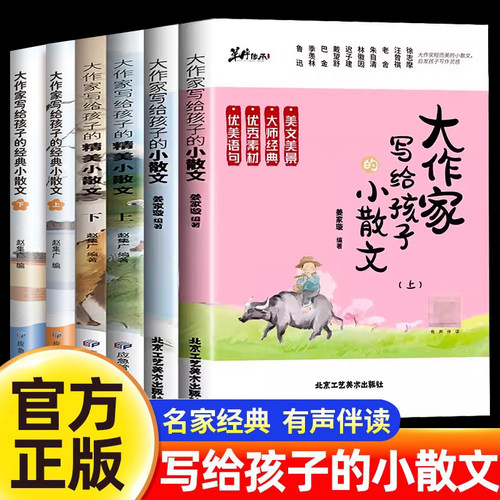 【2025新版】大作家写给孩