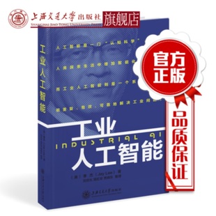 美 李杰 计算机控制仿真与人工智能 上海交通大学出版 著 社 Lee 工业人工智能 Jay