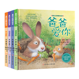 北方妇女儿童出版 著 妈妈爱你 海伦.福斯特.詹姆斯 美 社 外公爱你 外婆爱你 爸爸爱你 暖心绘本 爱动力经典