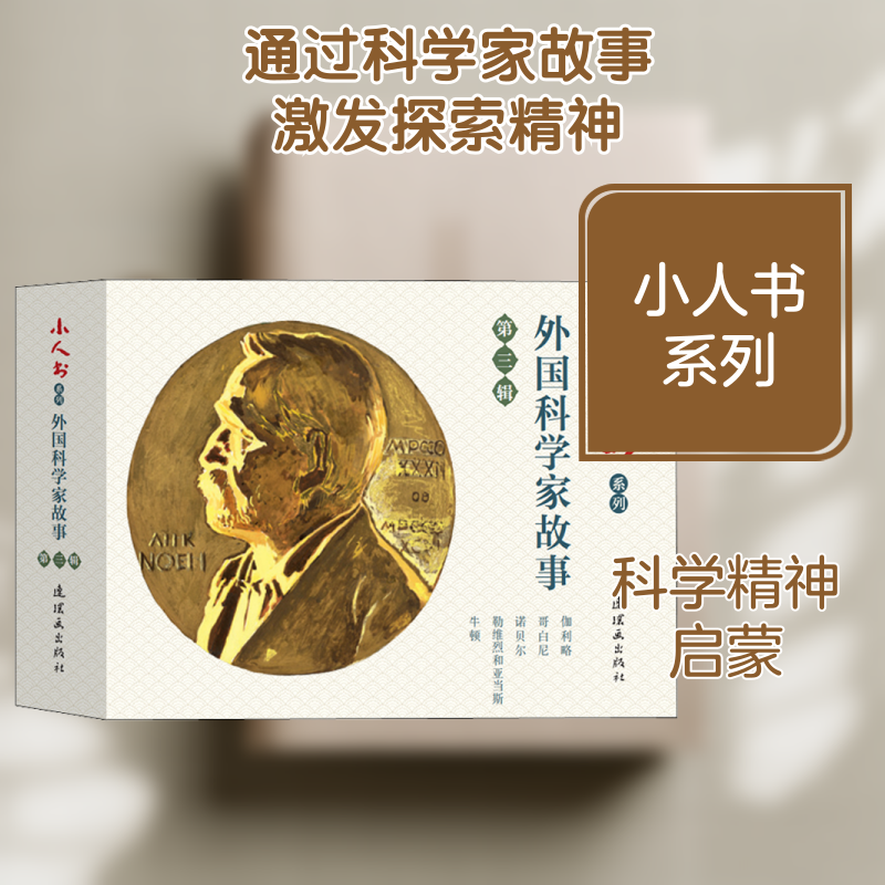 小人书系列 外科学故事 第3辑(5册)史青,刘金沂,邢润川 等 著 胡克礼,恽南平,马程 等 绘中国美术出版总社连环画出版社CX