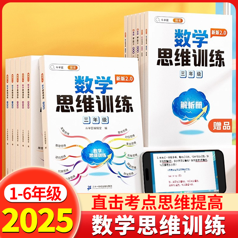 2025新版数学思维训练一年级二年级三年级上册下册四五六年级全国通用小学奥数举一反三专项训练应用题逻辑思维练习书专项训练 K
