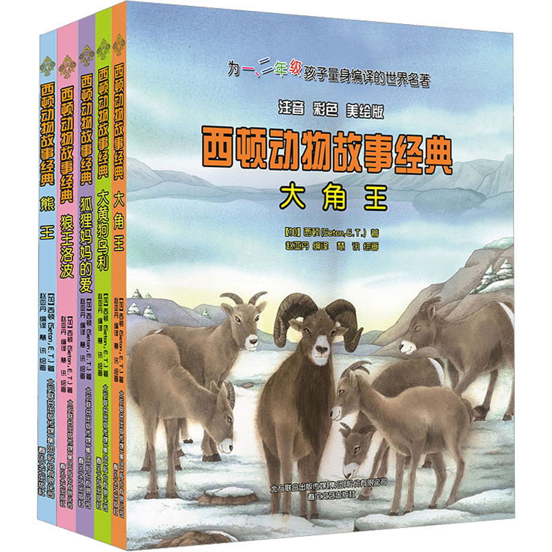 大角王+狼王洛波+大黄狗乌利+狐狸妈妈的