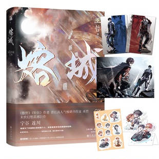 熔城 轻狂格格不入作者巫哲 末世幻想小说新作巫哲 著  华文天下出品九州出版社小说/青春/都市/言情/轻小说KC