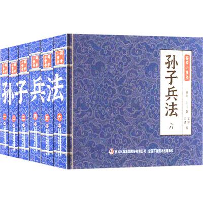 正版书籍孙子兵法1-6郭婷安婕编李东昱绘经典国学五年级六年级10-12岁军事谋略童书国学经典郭婷安婕 QG