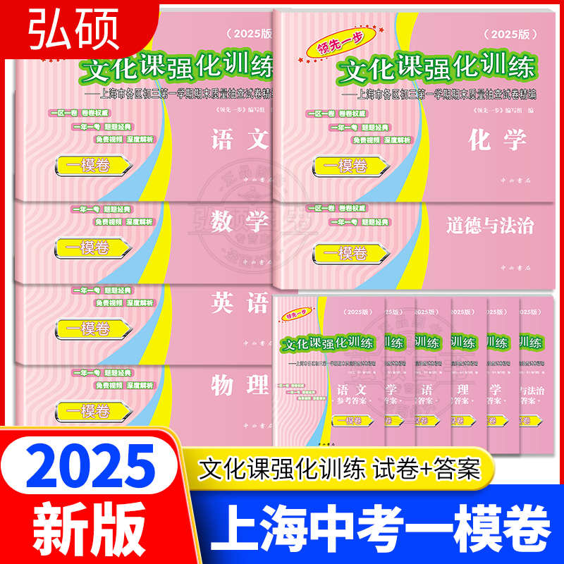 2025上海中考一模卷科目任选