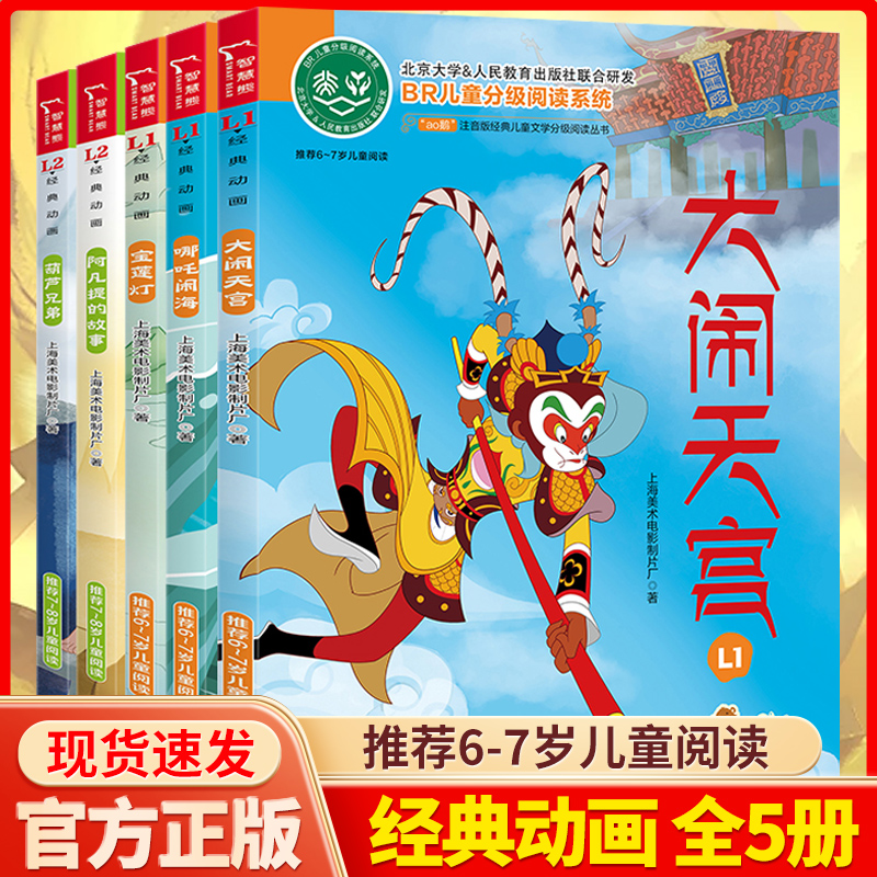 宝莲灯阿凡提哪吒闹海