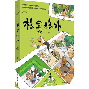 格里格外天然湖南文艺出版社艺术/绘画（新）KC