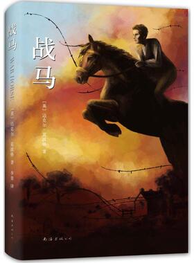 战马[英]迈克尔·莫波格 著，李晋 译南海出版公司儿童读物/童书/绘本/图画书/少儿动漫书KC