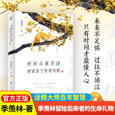时间从来不语却回答了所有问题