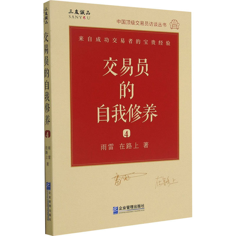 交易员的自我修养 中国顶级交易员访谈实录