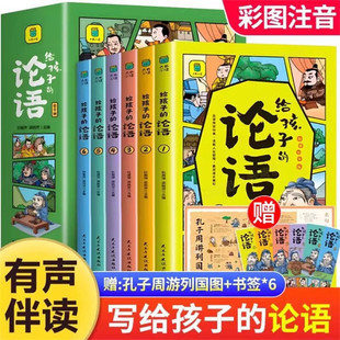 全6册给孩子的论语漫画版论语国学经典正版注音版完整小学生一二年级低年级课外阅读书籍必读少年启蒙诵读本儿童读物X