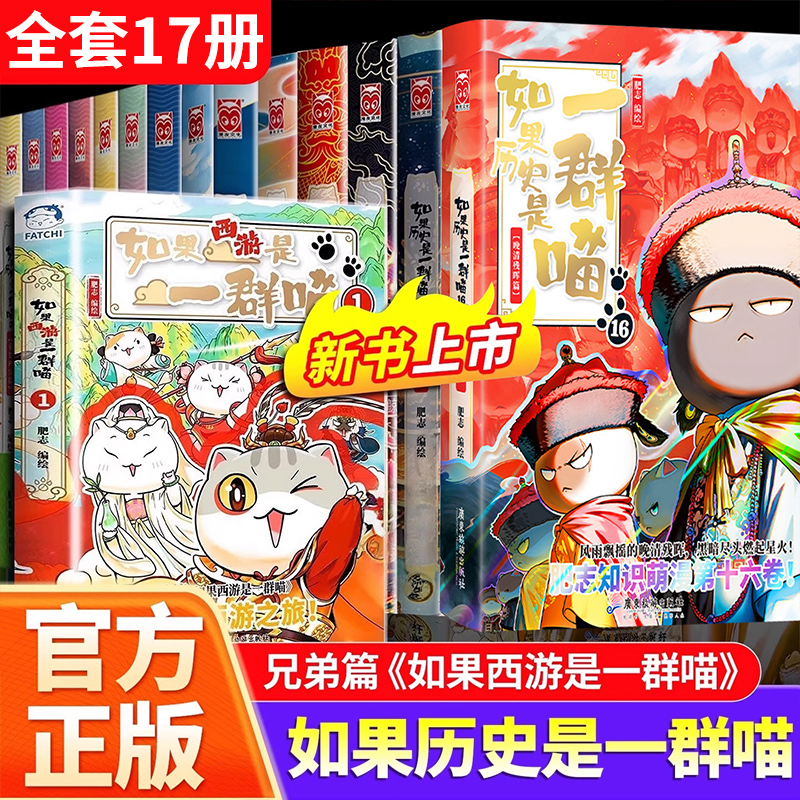 【任选】如果是一群喵全套12