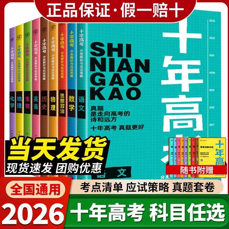 206新版十年高考数学物理化生