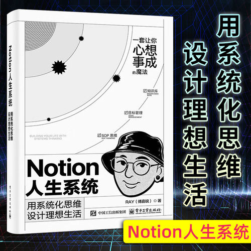 Notion人生系统设计理想生活