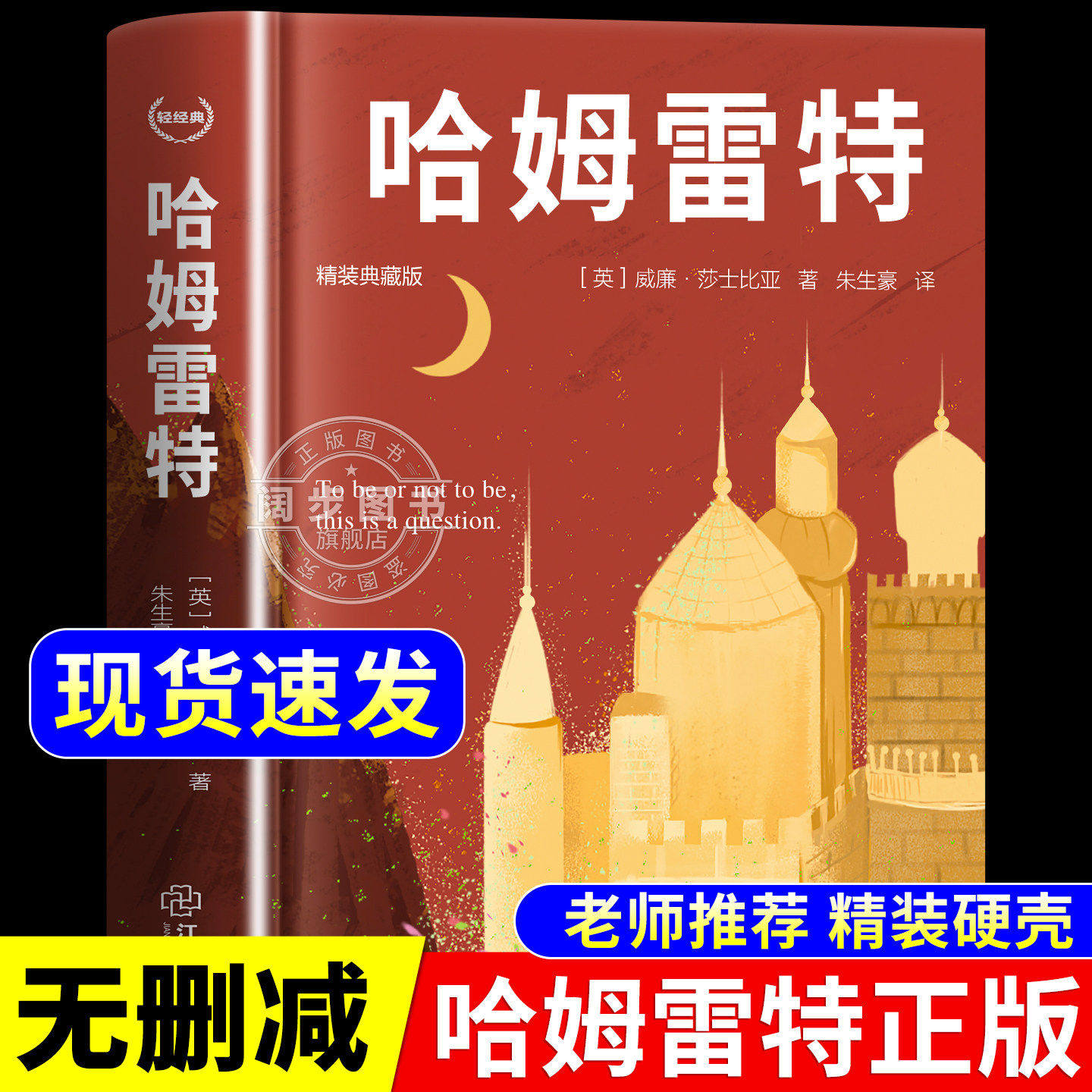 莎士比亚戏剧之哈姆雷特 哈姆莱特正版原著精装无删减中文版高中生必读阅读名著威廉莎士比亚戏剧故事集作品中外世界文学经典著作K
