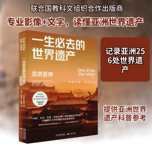 一生必去的世界遗产
