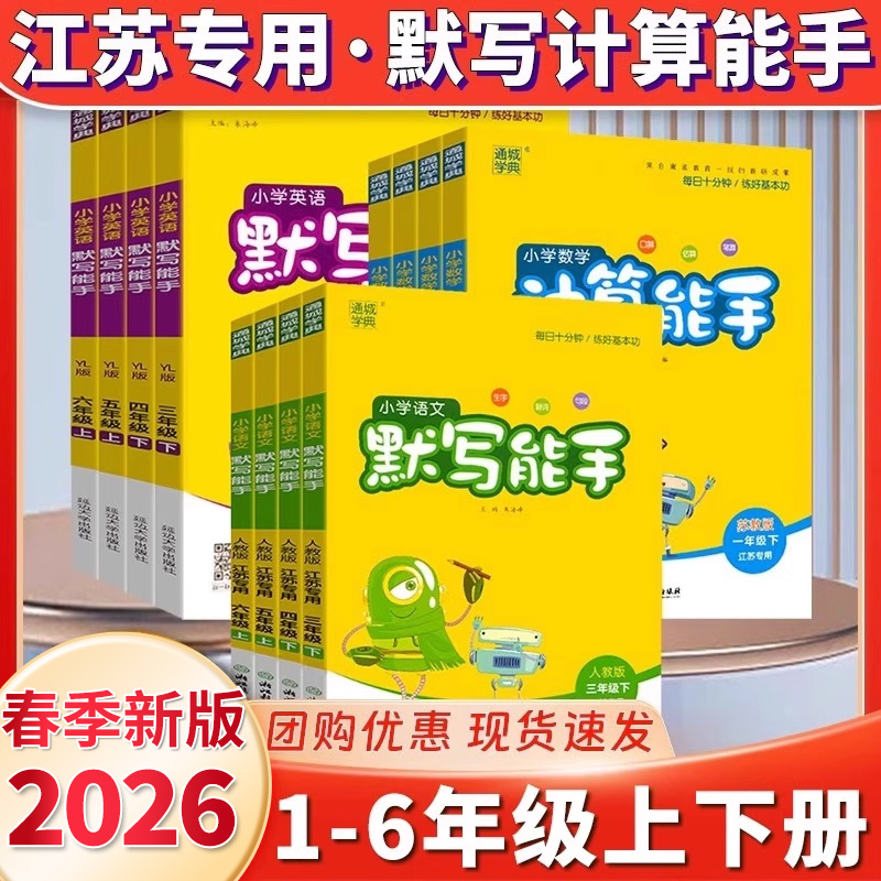 26版计算默写能手小学年级任选