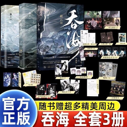 吞海破云1+2+3完结篇淮上作品任选小说全集套装青春文学畅销实体新书悬疑推理言情小说正版书籍破云2026新版提灯照河山洄天X