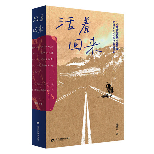 活着回来