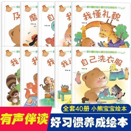 小熊宝宝绘本系列全40册