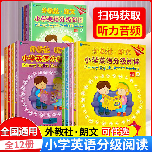 外教社朗文小学英语分级阅读