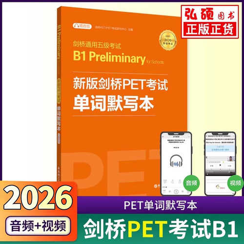 2026剑桥PET考试单词默写本