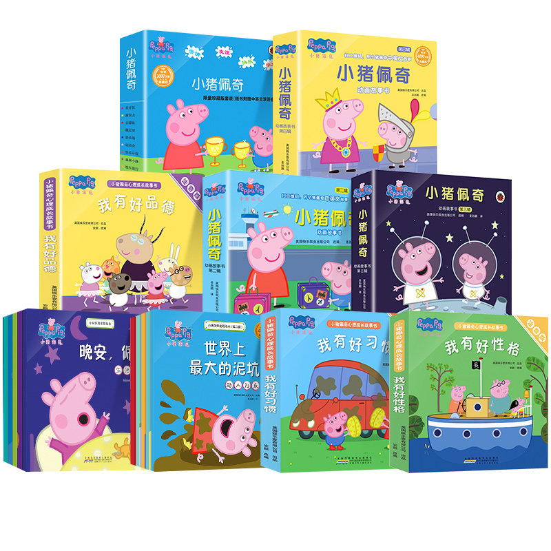 官方正版】小猪佩奇绘本故事书动画故事幼儿园绘本阅读3&ndash;6岁亲子共读益智启蒙儿童读物佩琪书主题的书籍佩奇图书系列我有好习惯X
