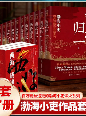 【任选】渤海小吏历史作品