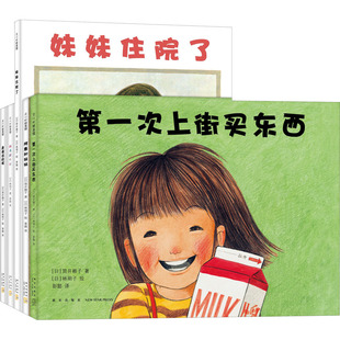 第一次上街买东西(全5册) 新星出版社 (日)筒井赖子,(日)林明子 著 彭懿,季颖 译 (日)林明子 绘  KC
