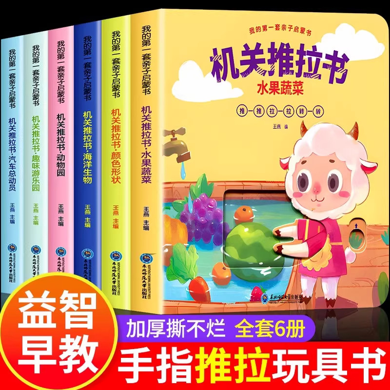 宝宝手指推拉书机关书婴儿早教绘本好玩的洞洞书0-1到2岁儿童书籍适合一岁半益智启蒙认知动手能力训练玩具书幼儿拉拉书两周岁看 G