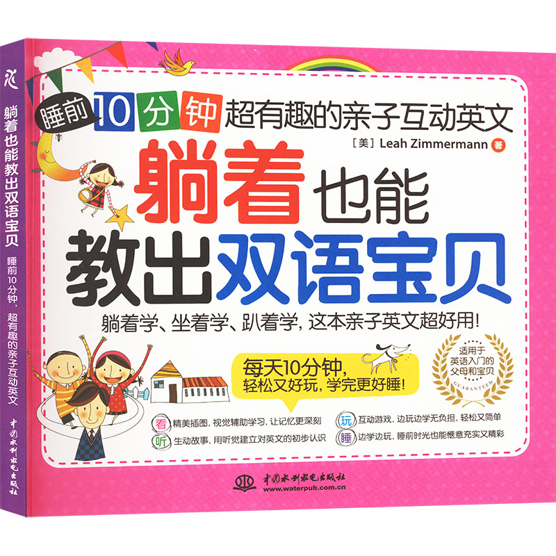 躺着也能教出双语宝贝 睡前10分钟 超有
