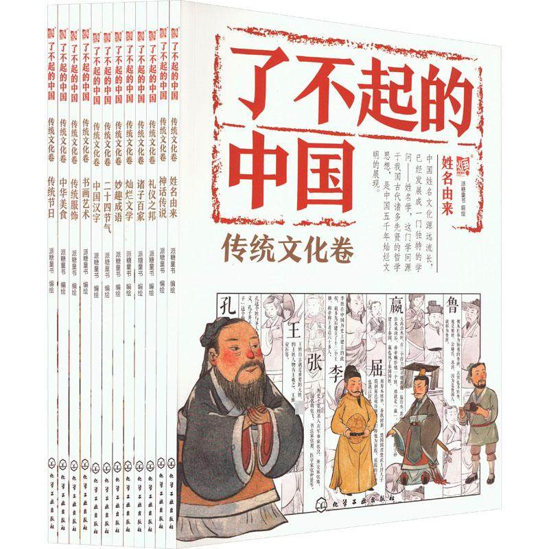 了不起的中国 传统文化卷(套装)(全12