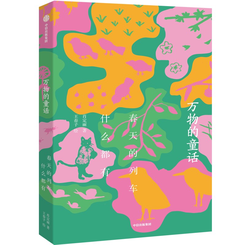 春天的列车什么都有