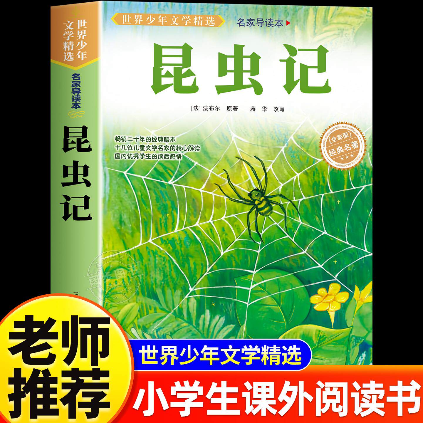 昆虫记正版原著完整法布尔图片