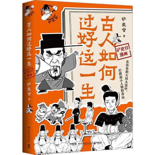 古人如何过好这一生