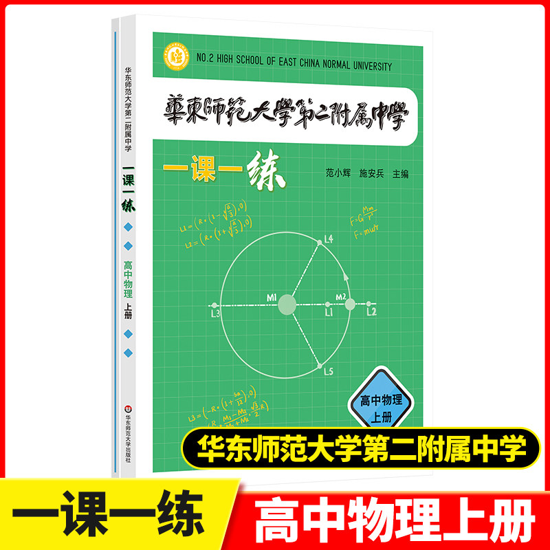 华东师范大学第二附属中一