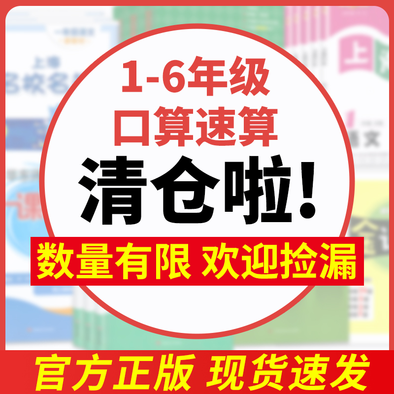 全国教辅通用金牛耳小学8分钟口算题计算题暑假重点题1-6年级1升2升3升4升5数学思维训练天天练大通关英语练习清仓特价处理