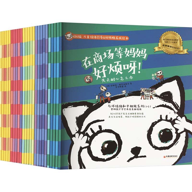 KIKI猫成长记(全25册)